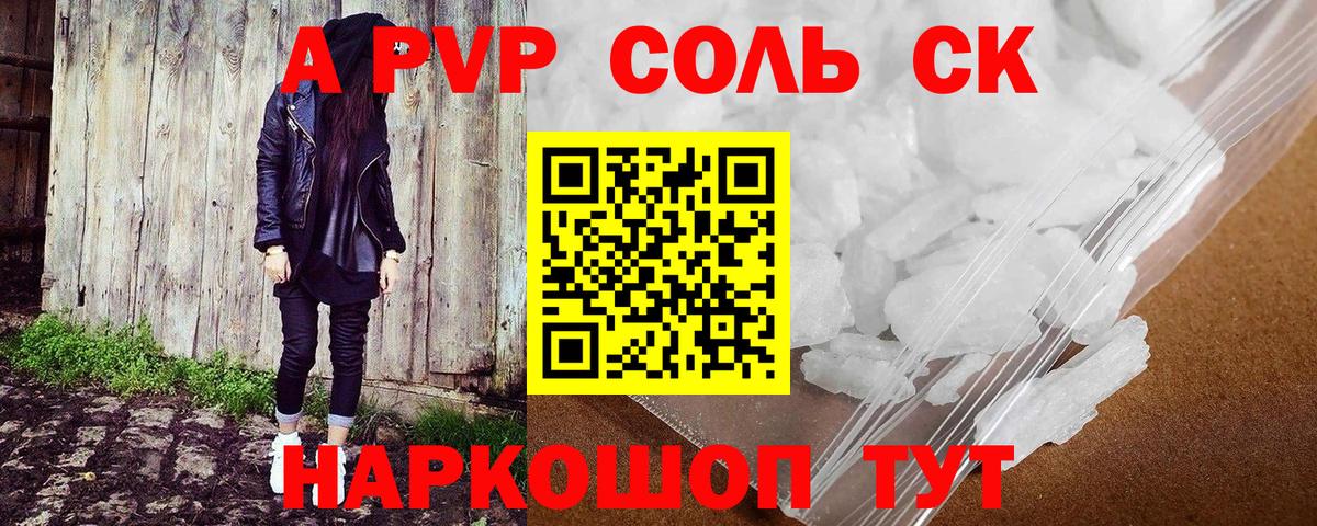 Саратов  цены наркотик  Вход с VPN  Alfa_PVP Соль  Alfa_PVP СК КРИС 