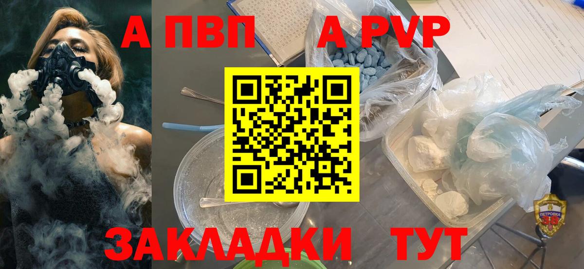 Alpha-PVP Соль Саратов