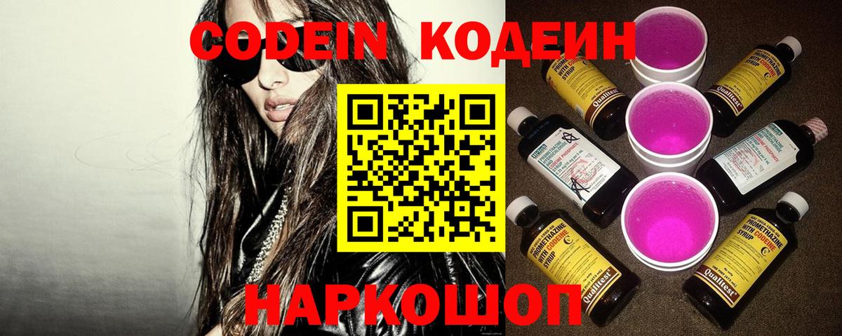 Codein Purple Drank Саратов