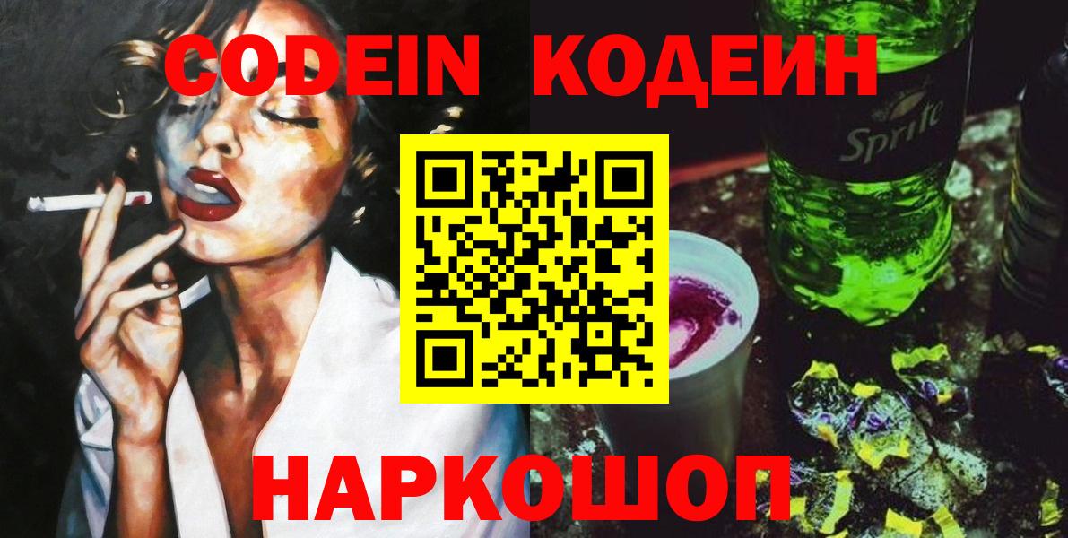 Саратов  Кодеин напиток Lean (лин)  Вход с VPN 