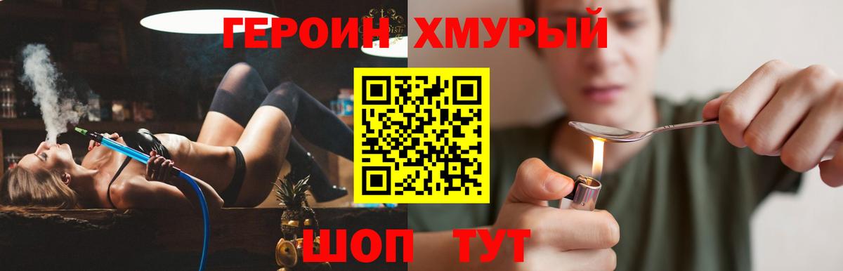 ГЕРОИН Heroin Саратов