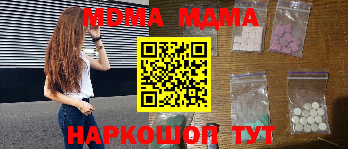 МДМА VHQ  MDMA кристаллы  Вход с VPN  MDMA  Саратов 