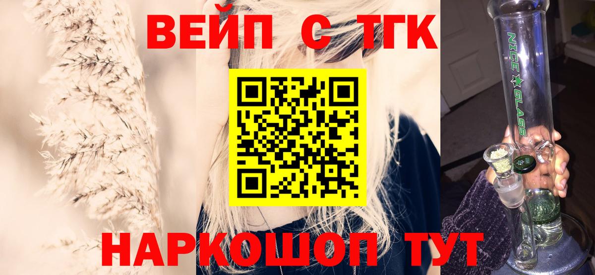 ТГК жижа  Вход с VPN  Саратов 